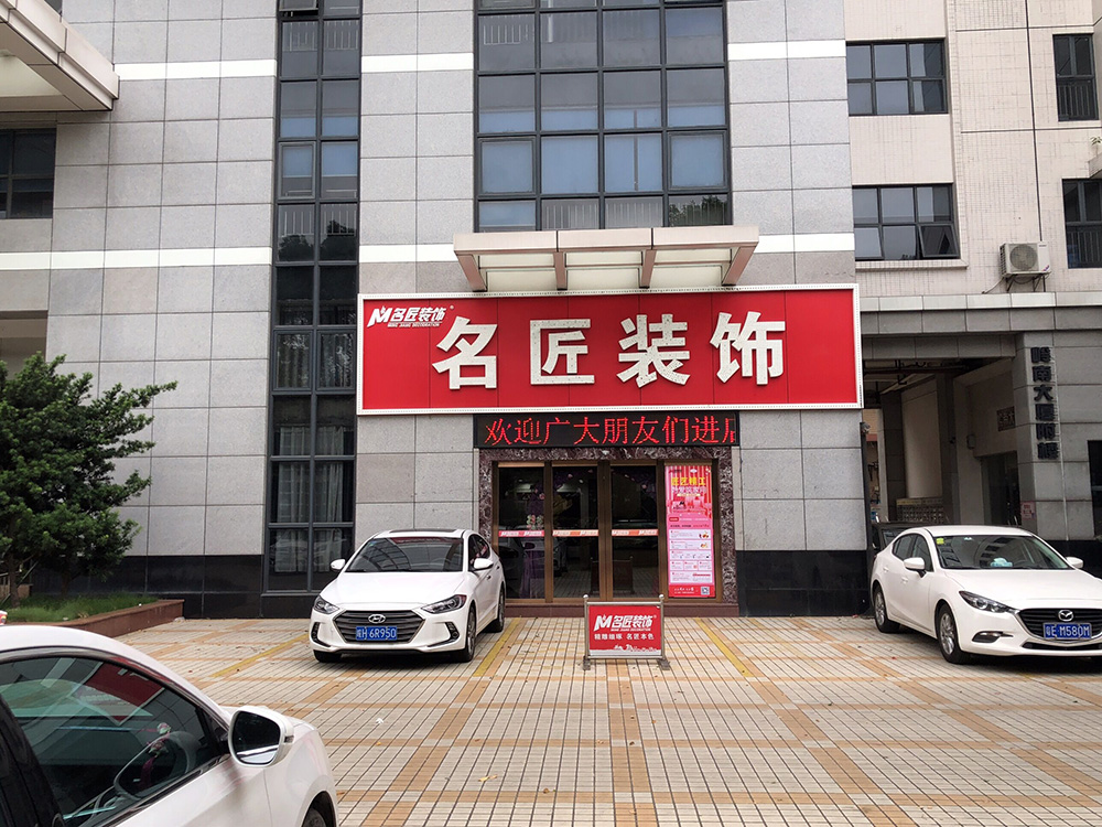 南平装修公司是怎样做装修报价的